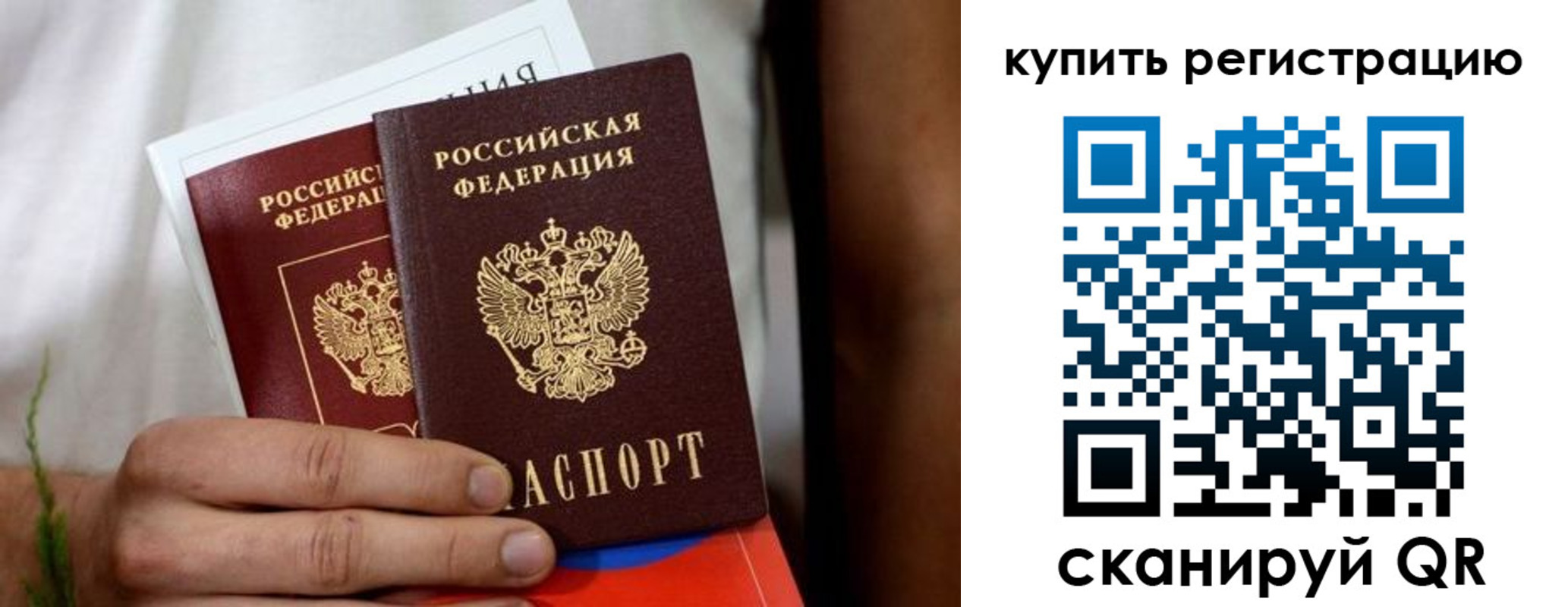 прописка штамп в Радужном