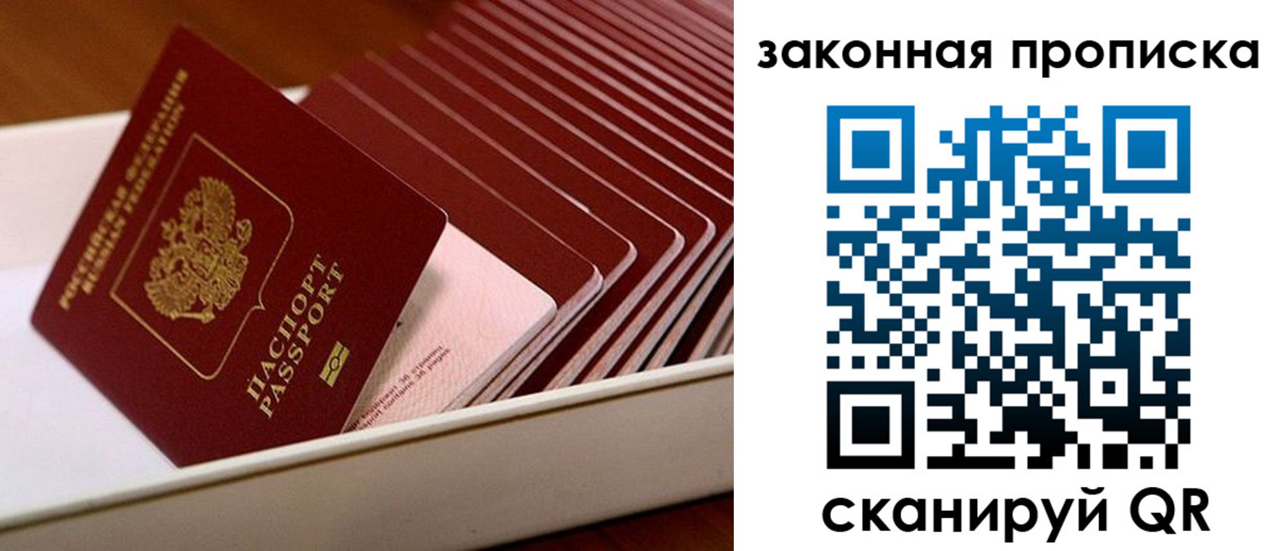 прописка ребенка в Радужном